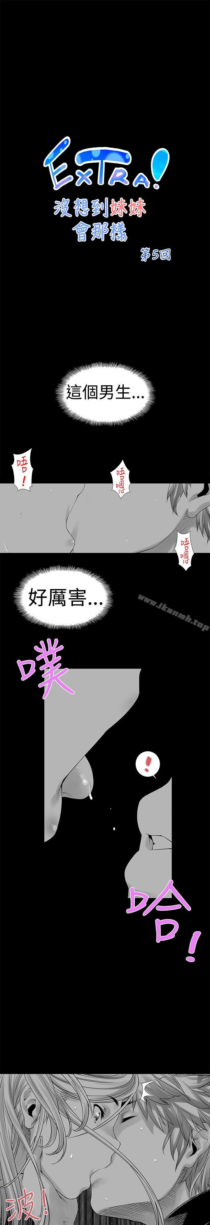 韩国漫画没想到妹妹会那样(完结)韩漫_没想到妹妹会那样(完结)-[Extra]-第5话在线免费阅读-韩国漫画-第1张图片