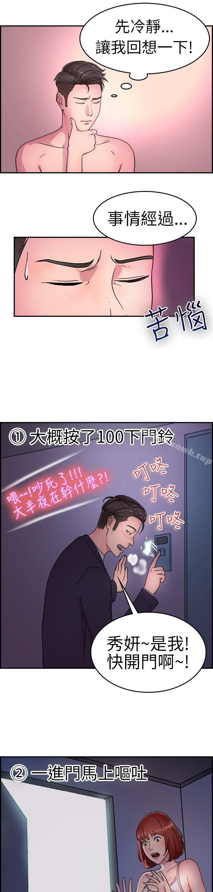 韩国漫画前男友前女友(完结)韩漫_前男友前女友(完结)-第10话-醉爱前女友家(上)在线免费阅读-韩国漫画-第8张图片