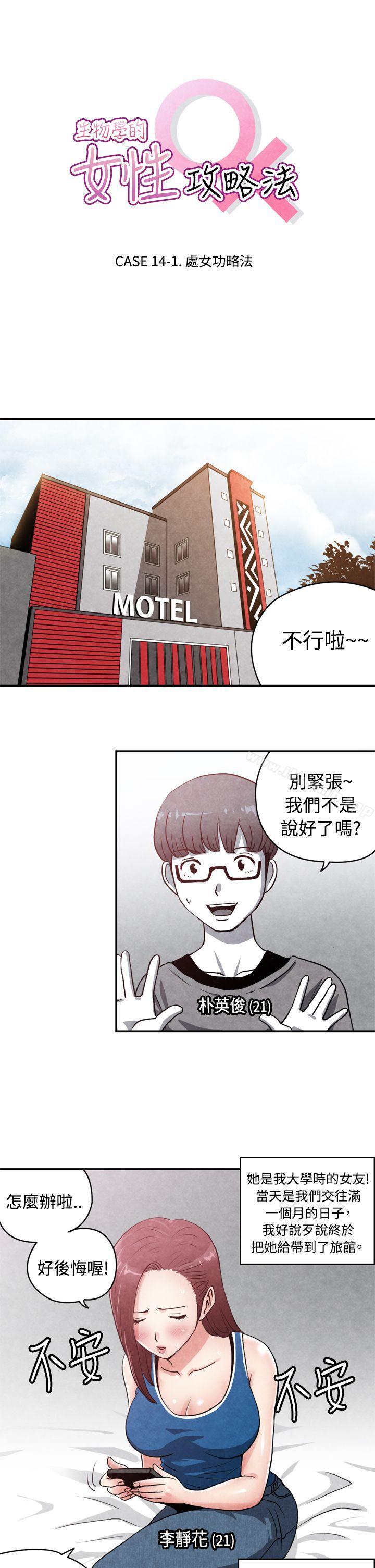 韩国漫画生物学的女性攻略法韩漫_生物学的女性攻略法-CASE-14-1.-处女功略法在线免费阅读-韩国漫画-第1张图片