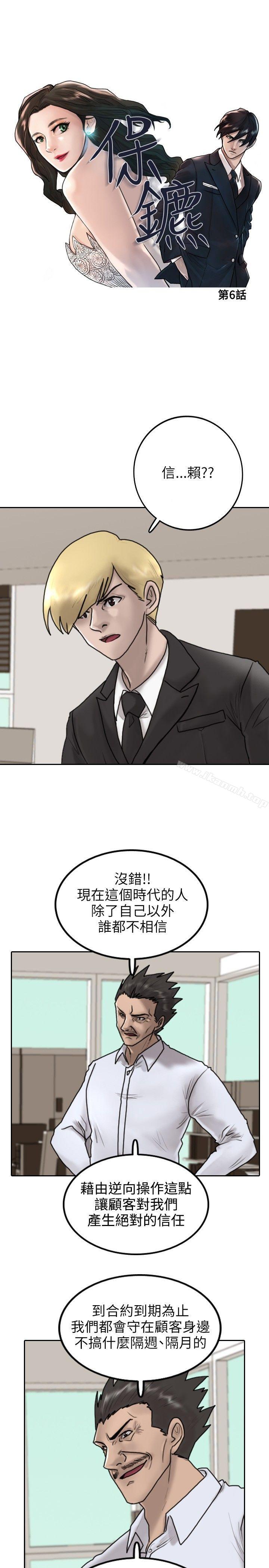 韩国漫画保镳韩漫_保镳-第6话在线免费阅读-韩国漫画-第1张图片