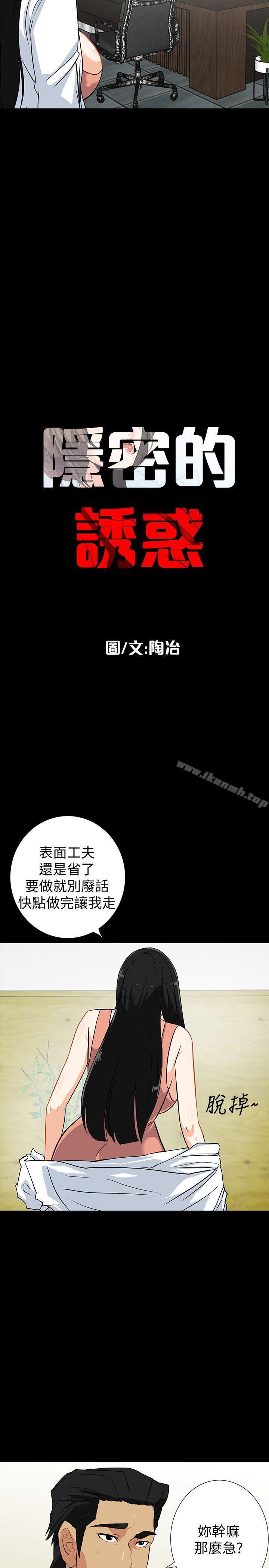 韩国漫画隐密的诱惑韩漫_隐密的诱惑-第14话-文庆安插的间谍在线免费阅读-韩国漫画-第2张图片