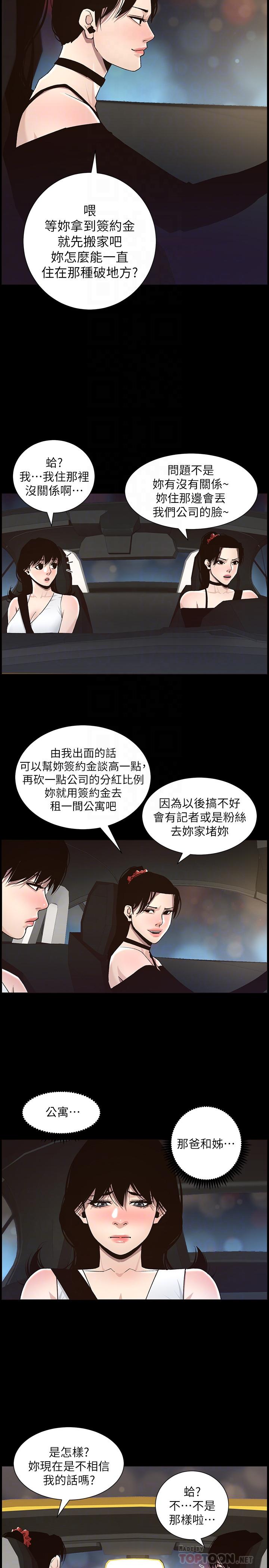 韩国漫画姐妹与继父韩漫_姐妹与继父-第57话-打飞机被发现的春德在线免费阅读-韩国漫画-第6张图片