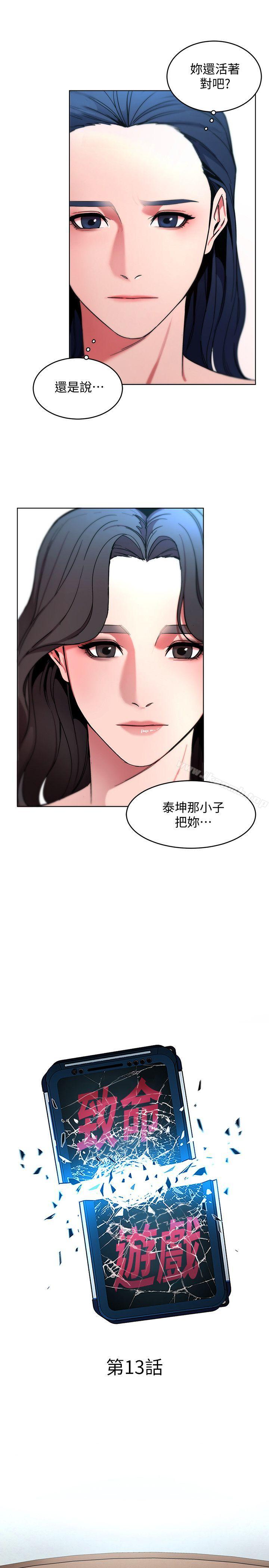 韩国漫画致命游戏韩漫_致命游戏-第13话-今天的猎物在线免费阅读-韩国漫画-第5张图片
