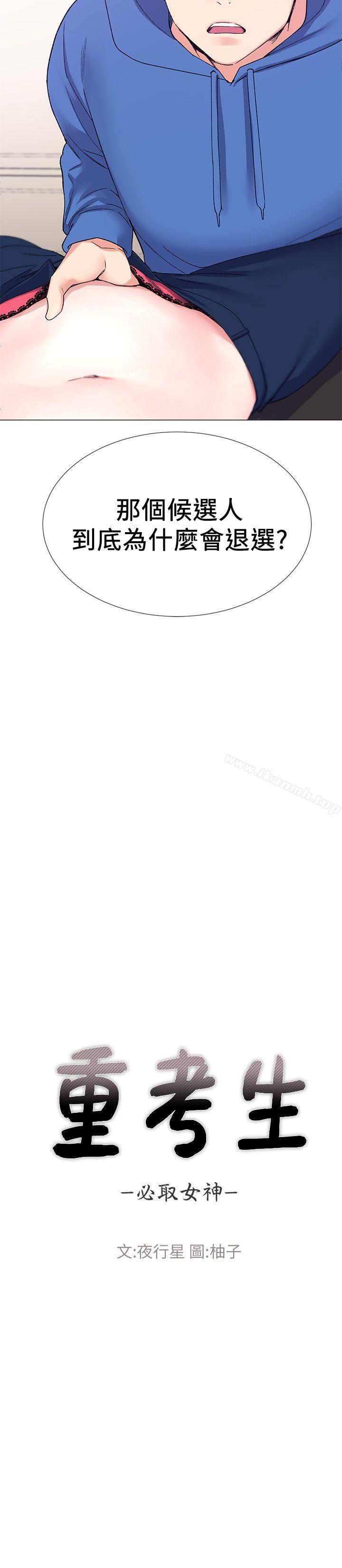 韩国漫画重考生韩漫_重考生-第11话-再做一次我就告诉你在线免费阅读-韩国漫画-第2张图片