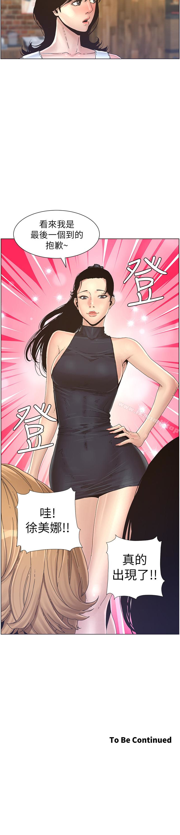 韩国漫画姐妹与继父韩漫_姐妹与继父-第27话-妍希的第一次联谊在线免费阅读-韩国漫画-第20张图片