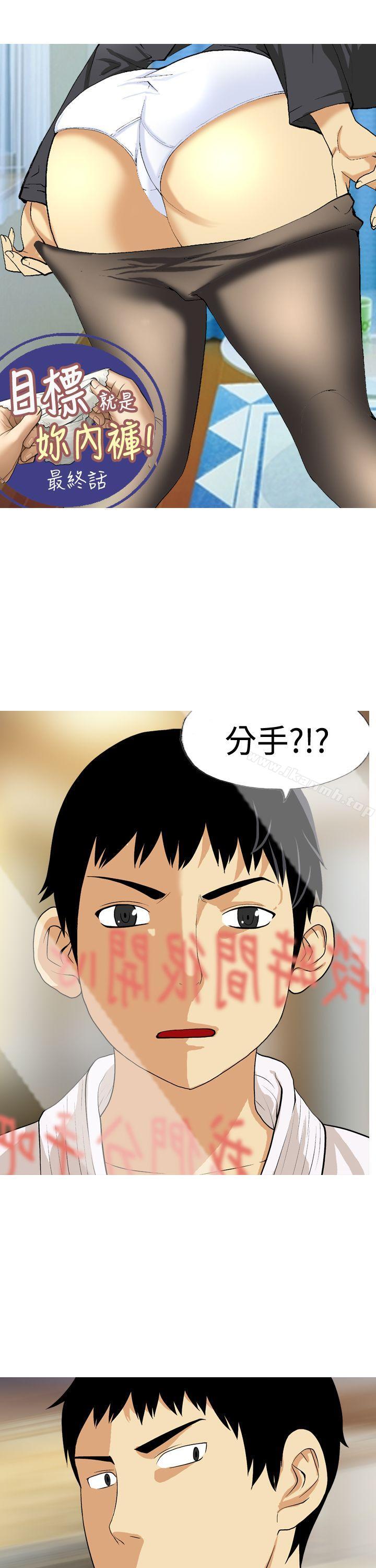 韩国漫画目标就是妳内裤(完结)韩漫_目标就是妳内裤(完结)-最终话在线免费阅读-韩国漫画-第1张图片