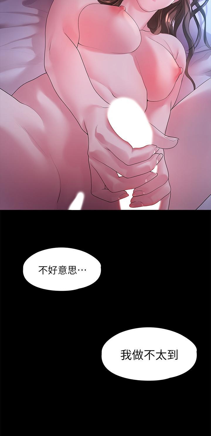 韩国漫画我们的非常关系韩漫_我们的非常关系-第48话-不同新对象，两样情在线免费阅读-韩国漫画-第23张图片