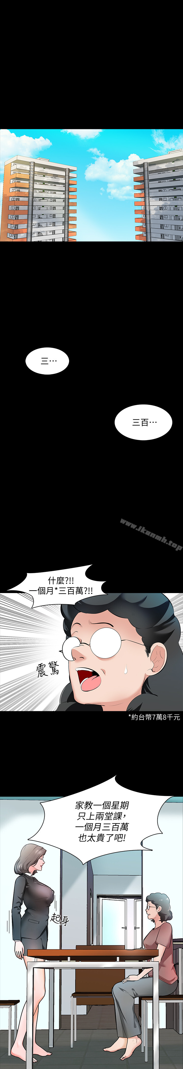 韩国漫画家教老师韩漫_家教老师-第1话-你想对我做什么都可以在线免费阅读-韩国漫画-第1张图片