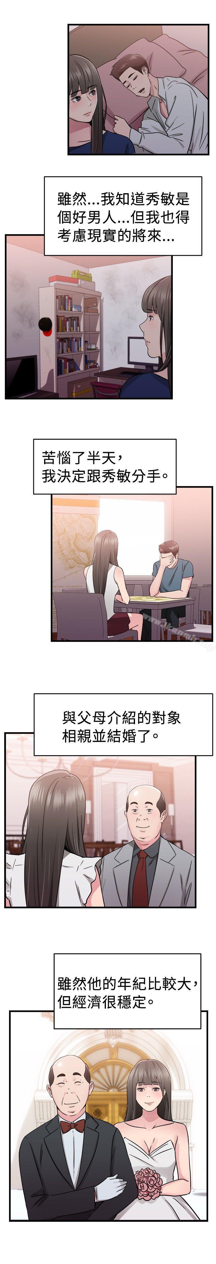 韩国漫画前男友前女友(完结)韩漫_前男友前女友(完结)-第76话-部长老婆是我的前女友(上)在线免费阅读-韩国漫画-第10张图片