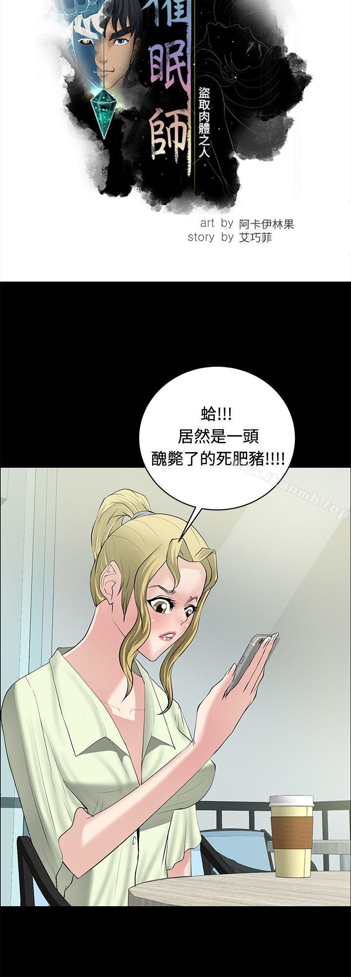 韩国漫画催眠师韩漫_催眠师-第28话在线免费阅读-韩国漫画-第4张图片