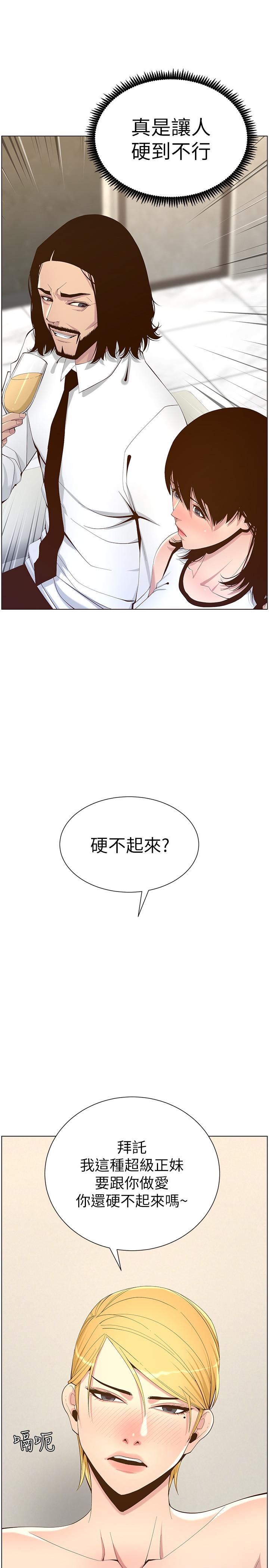 韩国漫画姐妹与继父韩漫_姐妹与继父-第68话-积极准备攻略妹妹在线免费阅读-韩国漫画-第13张图片