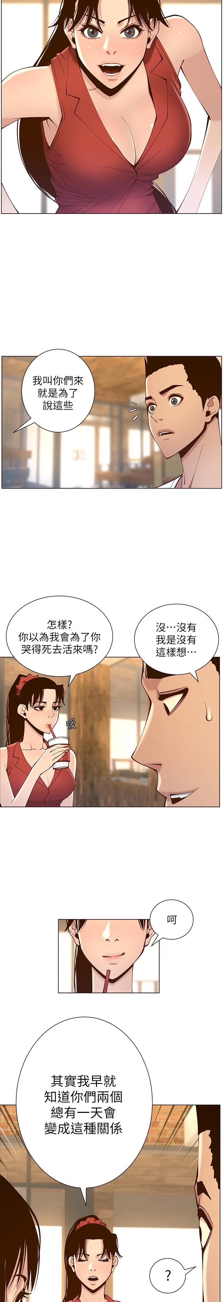 韩国漫画姐妹与继父韩漫_姐妹与继父-第116话-我一开始就知道了在线免费阅读-韩国漫画-第19张图片