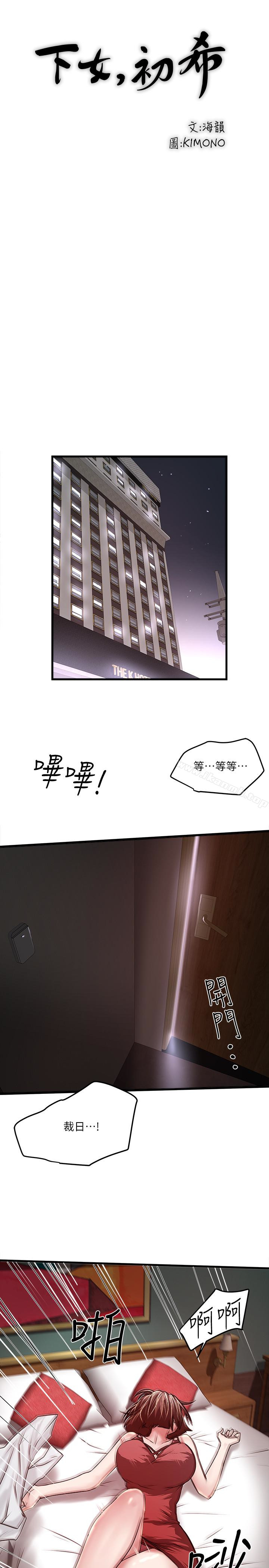 韩国漫画下女,初希韩漫_下女,初希-第51话-我要好好调教你的老婆在线免费阅读-韩国漫画-第13张图片