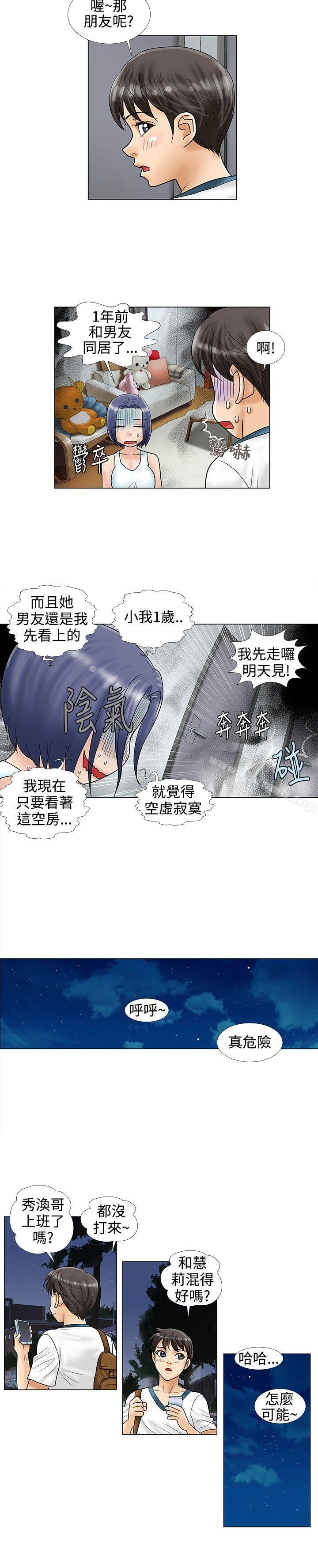 韩国漫画危险同居(完结)韩漫_危险同居(完结)-第11话在线免费阅读-韩国漫画-第6张图片