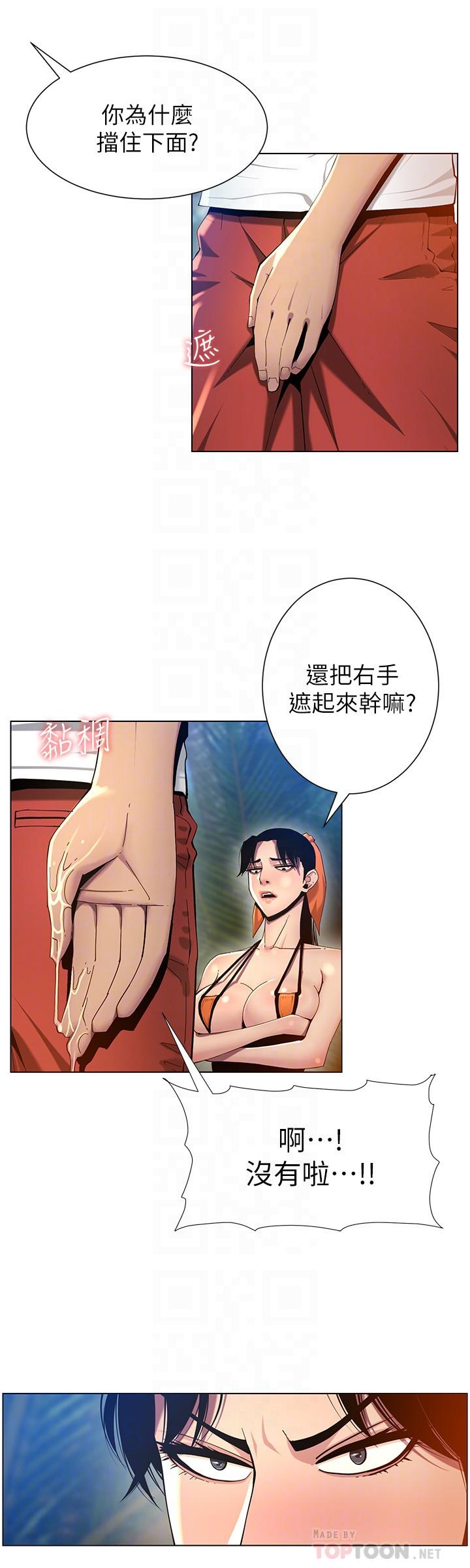 韩国漫画姐妹与继父韩漫_姐妹与继父-第93话-难道你们两个产生感情了？在线免费阅读-韩国漫画-第8张图片