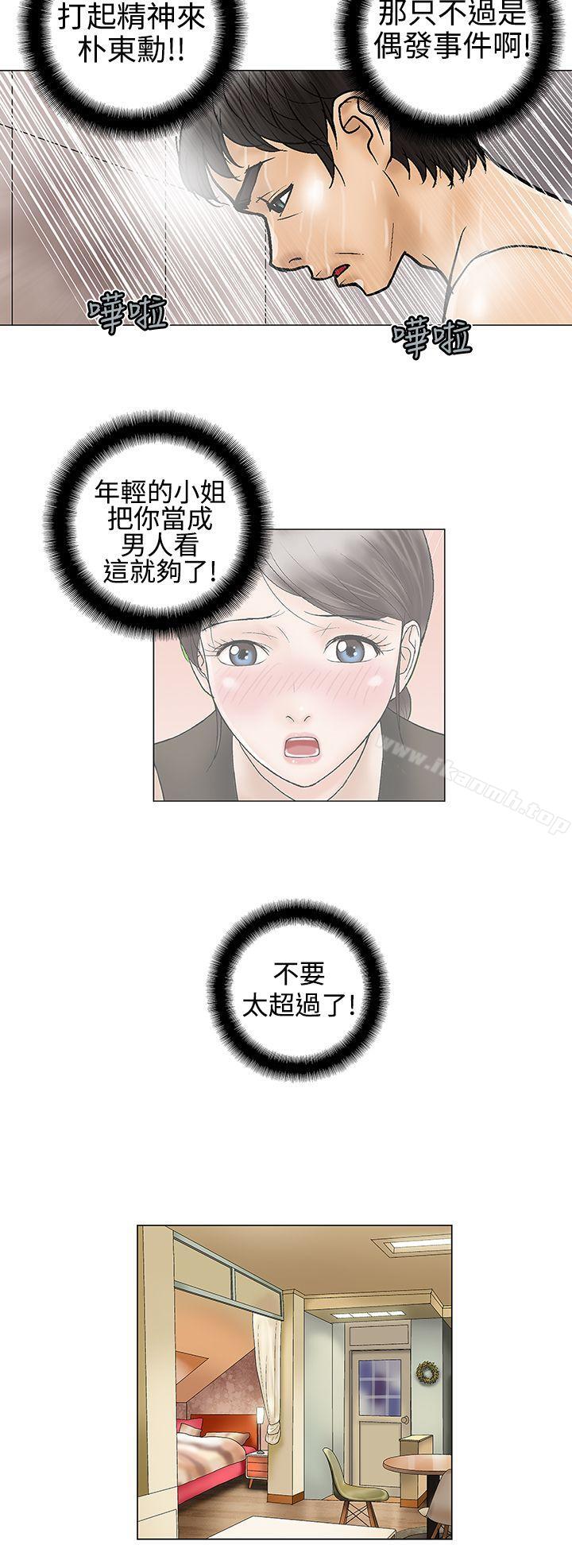 韩国漫画危险的爱(完结)韩漫_危险的爱(完结)-第13话在线免费阅读-韩国漫画-第6张图片