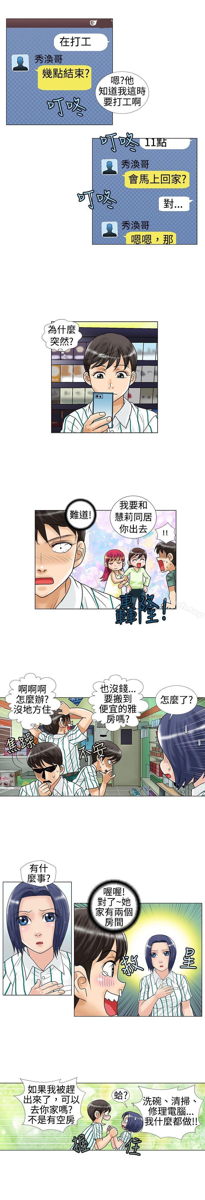 韩国漫画危险同居(完结)韩漫_危险同居(完结)-第14话在线免费阅读-韩国漫画-第7张图片