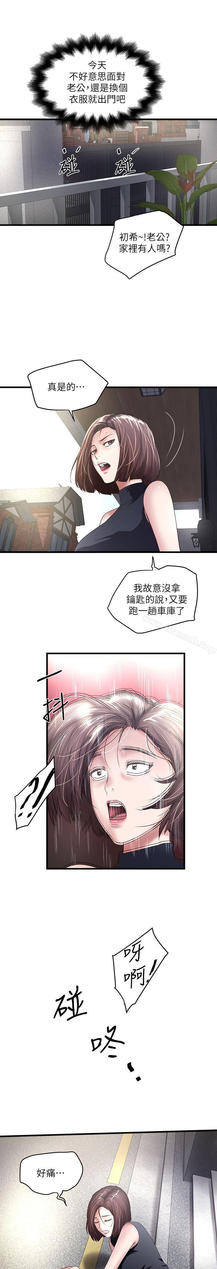 韩国漫画下女,初希韩漫_下女,初希-第29话-不懂得拒绝的帮佣在线免费阅读-韩国漫画-第5张图片
