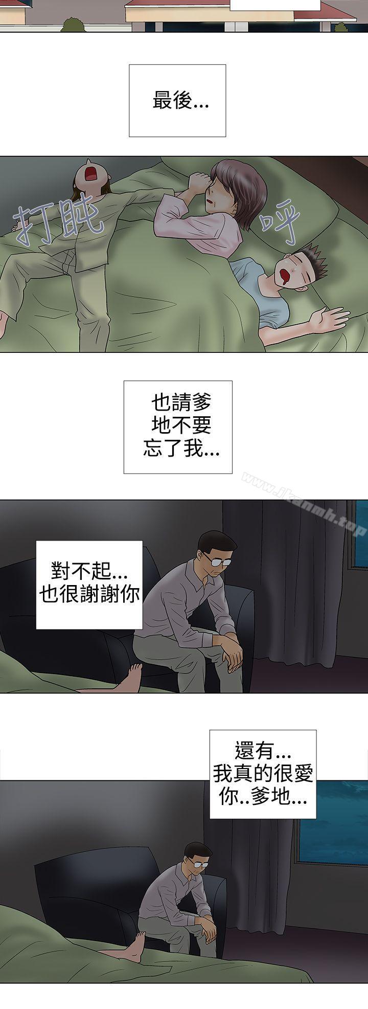 韩国漫画危险的爱(完结)韩漫_危险的爱(完结)-第33话在线免费阅读-韩国漫画-第8张图片