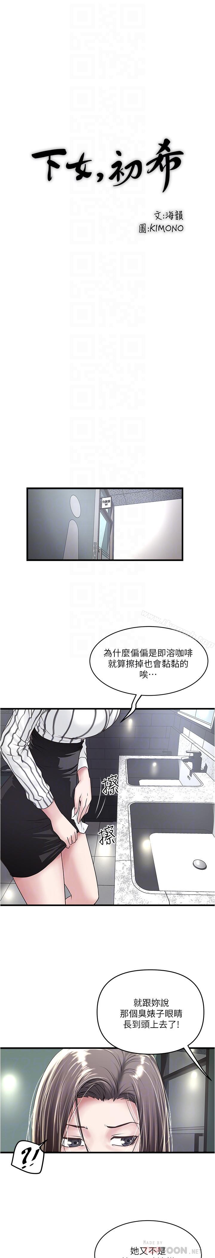 韩国漫画下女,初希韩漫_下女,初希-第56话-难道我怀了...在线免费阅读-韩国漫画-第16张图片