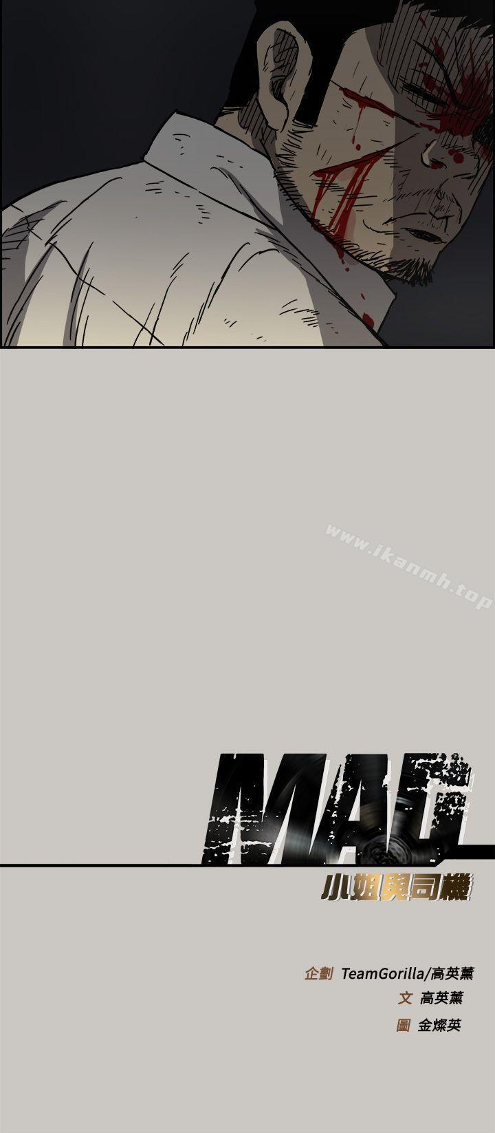 韩国漫画MAD:小姐与司机韩漫_MAD:小姐与司机-第46话---复仇的开始在线免费阅读-韩国漫画-第44张图片