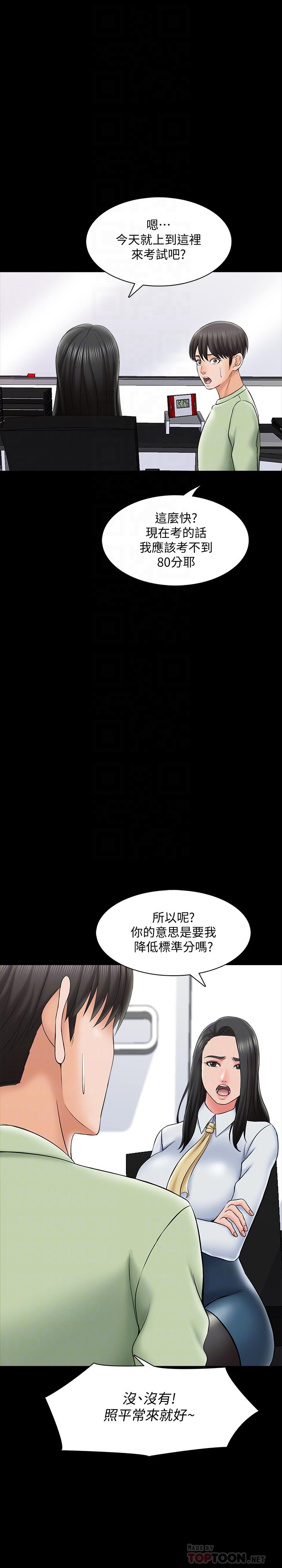 韩国漫画家教老师韩漫_家教老师-第29话-天下没有白吃的午餐在线免费阅读-韩国漫画-第12张图片