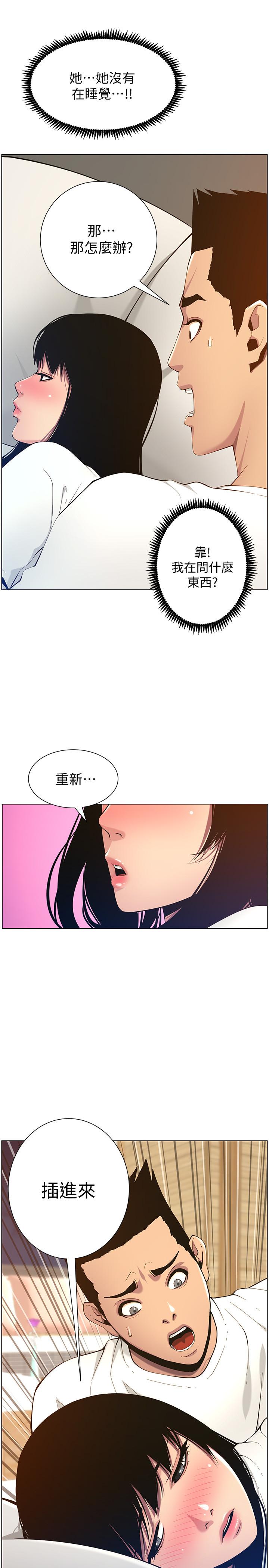 韩国漫画姐妹与继父韩漫_姐妹与继父-第97话-要拔还是不拔？在线免费阅读-韩国漫画-第24张图片