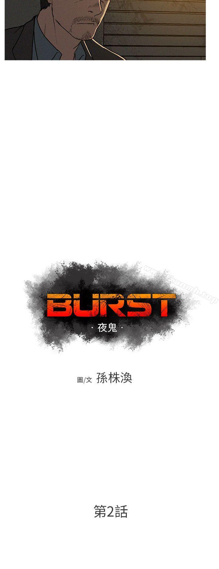 韩国漫画BURST韩漫_BURST-第2话在线免费阅读-韩国漫画-第4张图片