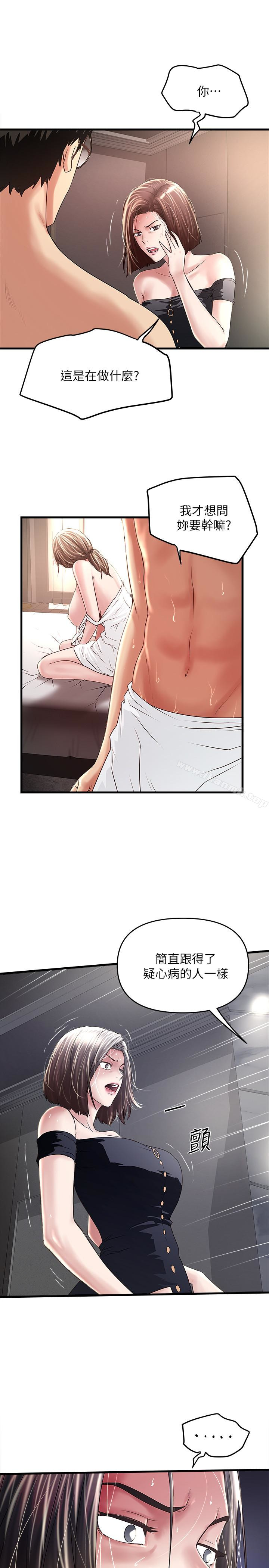 韩国漫画下女,初希韩漫_下女,初希-第48话-你怎么能对我动手?在线免费阅读-韩国漫画-第5张图片
