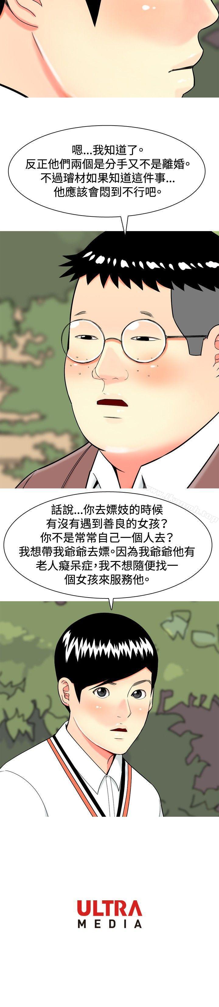 韩国漫画我与妓女结婚了(完结)韩漫_我与妓女结婚了(完结)-第13话在线免费阅读-韩国漫画-第20张图片