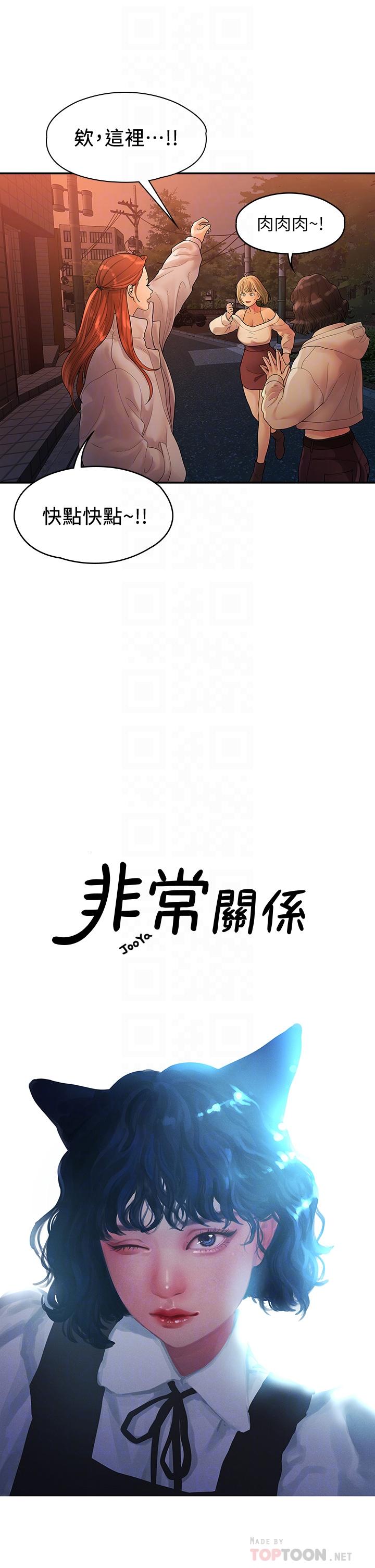 韩国漫画我们的非常关系韩漫_我们的非常关系-第51话-我怎么会落得这种下场在线免费阅读-韩国漫画-第4张图片