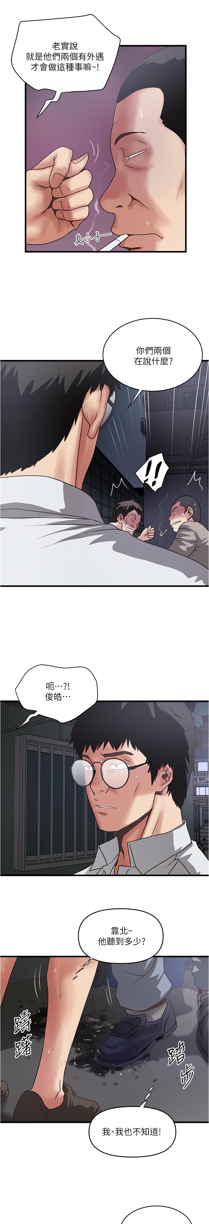韩国漫画下女,初希韩漫_下女,初希-第79话-我老婆和裁日有一腿？在线免费阅读-韩国漫画-第27张图片