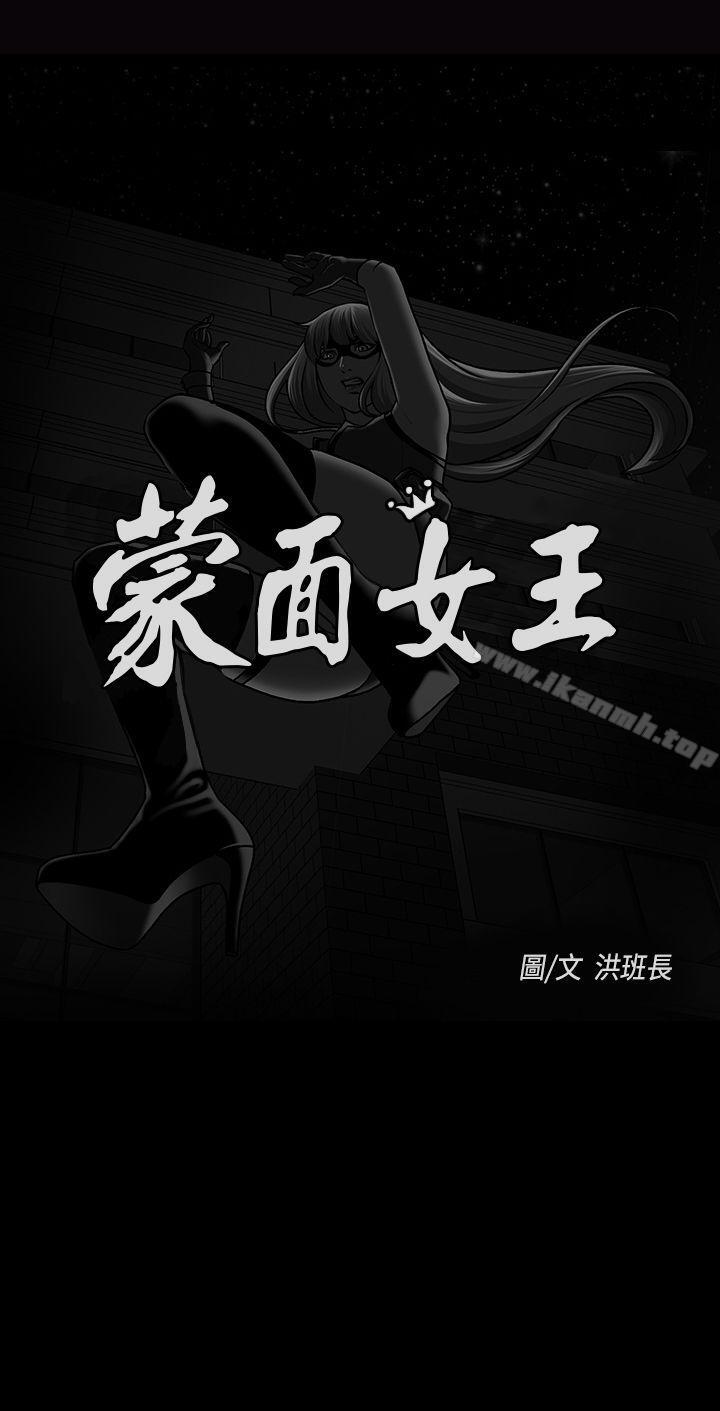 韩国漫画蒙面女王韩漫_蒙面女王-第1季-最终话在线免费阅读-韩国漫画-第1张图片