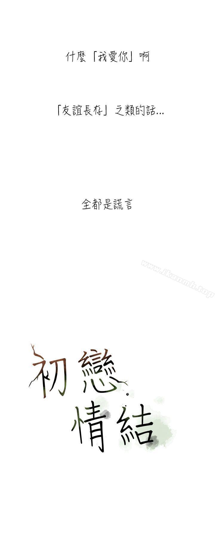 韩国漫画初恋情结韩漫_初恋情结-第1话在线免费阅读-韩国漫画-第29张图片