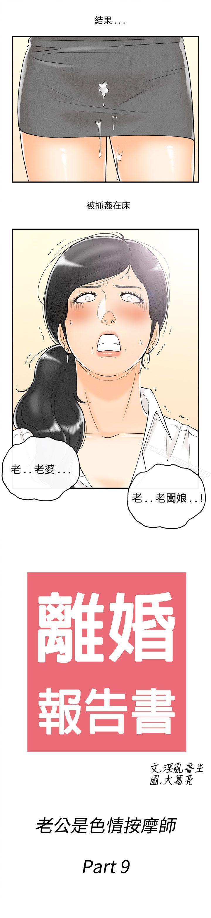 韩国漫画离婚报告书(完结)韩漫_离婚报告书(完结)-第59话-老公是色情按摩师9在线免费阅读-韩国漫画-第19张图片