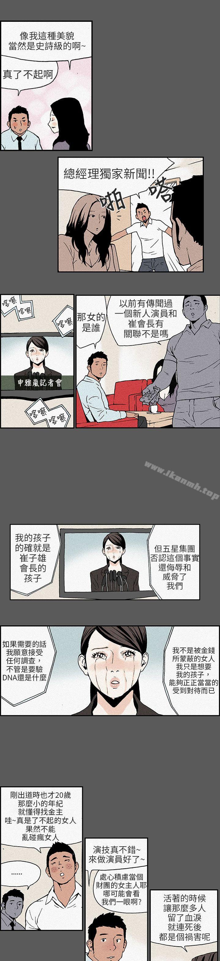 韩国漫画丑闻第三季(完结)韩漫_丑闻第三季(完结)-最终话在线免费阅读-韩国漫画-第7张图片