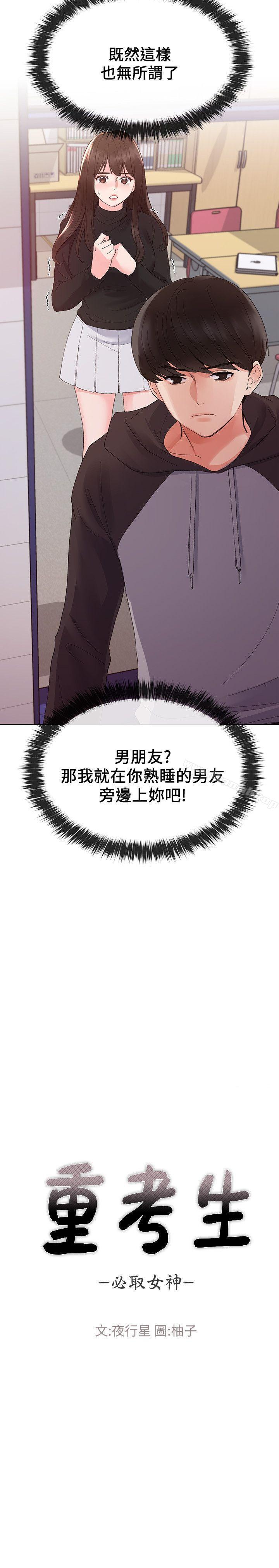 韩国漫画重考生韩漫_重考生-第25话-男友在旁边所以湿了?在线免费阅读-韩国漫画-第2张图片