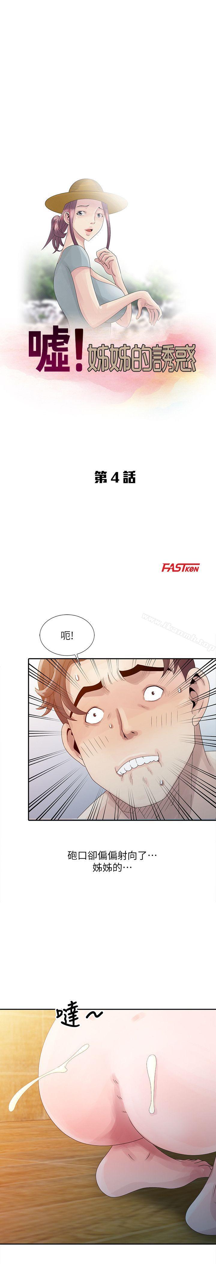 韩国漫画嘘！姐姐的诱惑韩漫_嘘！姐姐的诱惑-第4话---不该错失良机在线免费阅读-韩国漫画-第3张图片