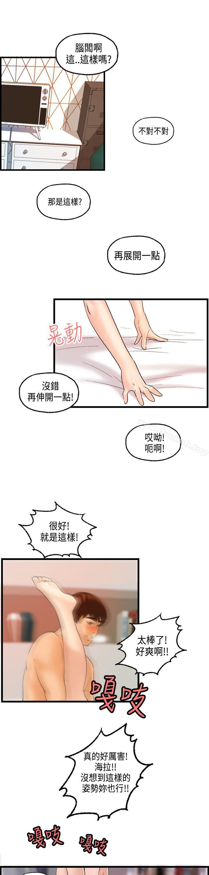 韩国漫画激情分享屋(完结)韩漫_激情分享屋(完结)-第21话在线免费阅读-韩国漫画-第18张图片