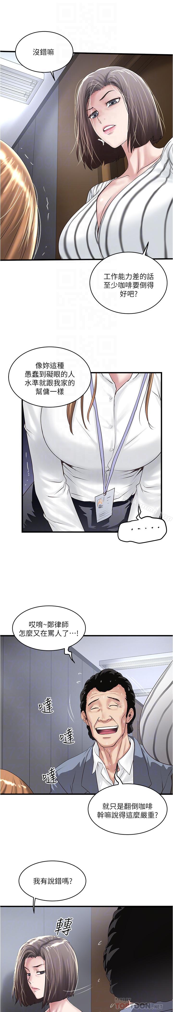 韩国漫画下女,初希韩漫_下女,初希-第56话-难道我怀了...在线免费阅读-韩国漫画-第12张图片