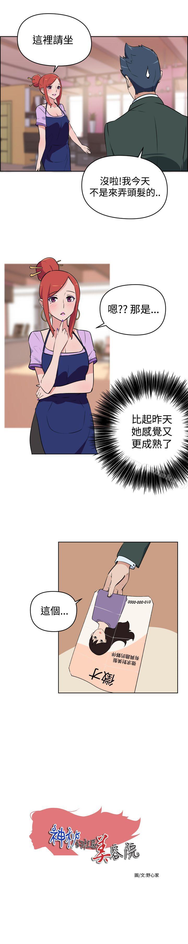 韩国漫画社区的神秘美容院韩漫_社区的神秘美容院-第2话在线免费阅读-韩国漫画-第2张图片