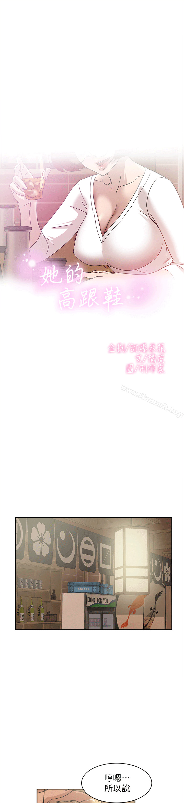 韩国漫画她的高跟鞋(无删减)韩漫_她的高跟鞋(无删减)-第78话-用身体确认的团队默契在线免费阅读-韩国漫画-第1张图片