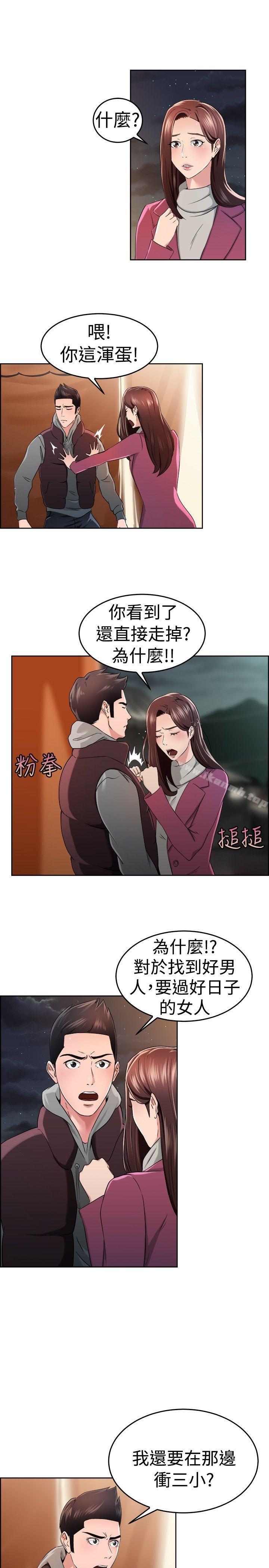 韩国漫画前男友前女友(完结)韩漫_前男友前女友(完结)-第48话-破洞的裤裤，出错的爱情(下)在线免费阅读-韩国漫画-第2张图片