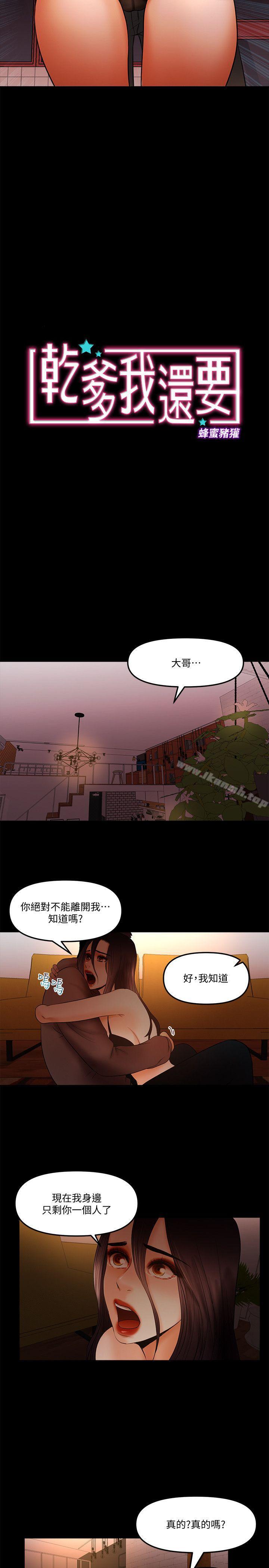 韩国漫画干爹我还要韩漫_干爹我还要-第20话-我爱妳，我要插进去了!在线免费阅读-韩国漫画-第2张图片