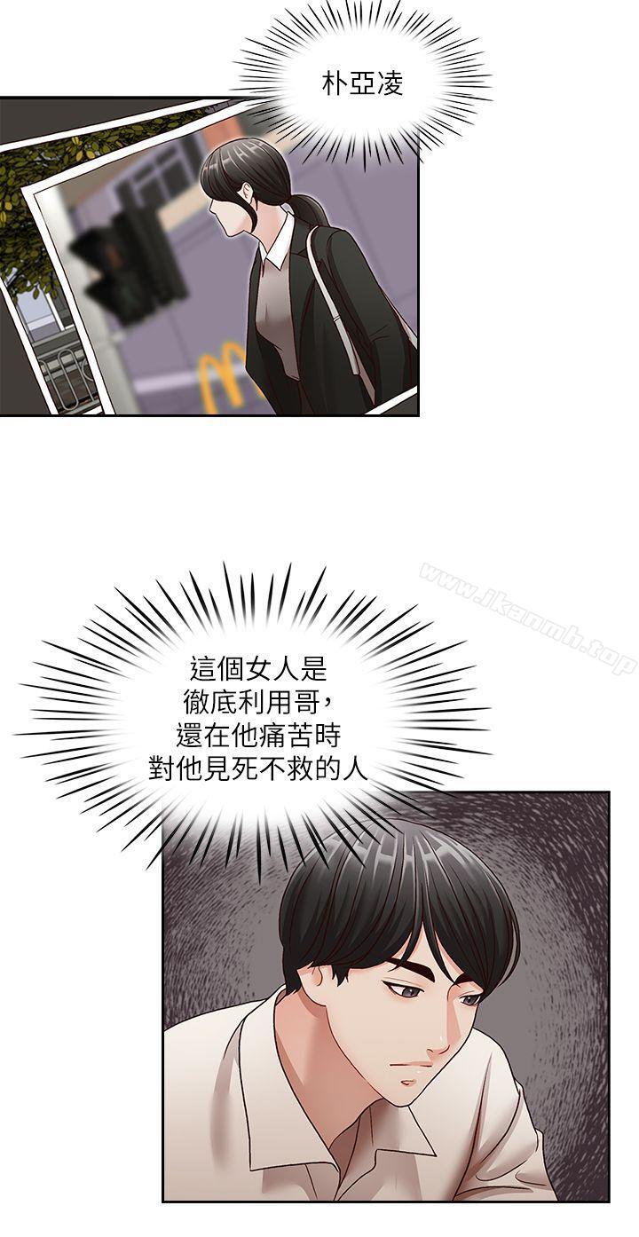 韩国漫画哥哥的秘书韩漫_哥哥的秘书-第29话-郑泰燮理事设下的圈套在线免费阅读-韩国漫画-第13张图片