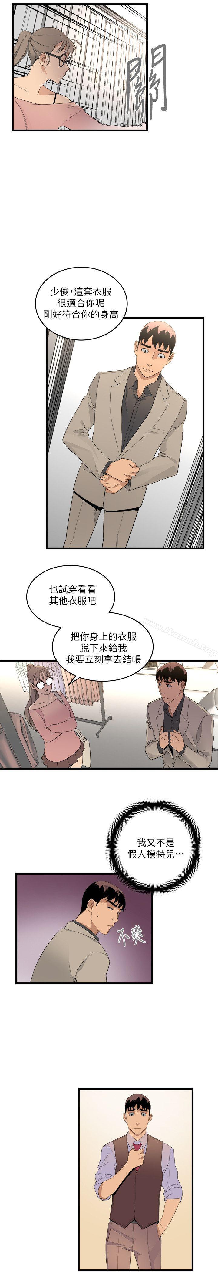 韩国漫画食物链韩漫_食物链-第10话在线免费阅读-韩国漫画-第6张图片