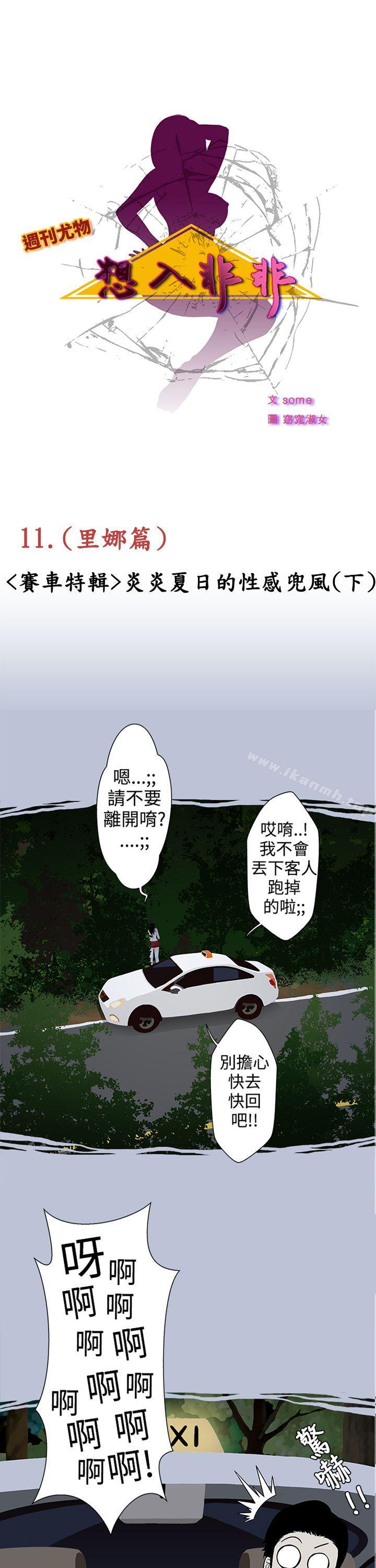 韩国漫画想入非非韩漫_想入非非-炎炎夏日的性感兜风(下)在线免费阅读-韩国漫画-第1张图片