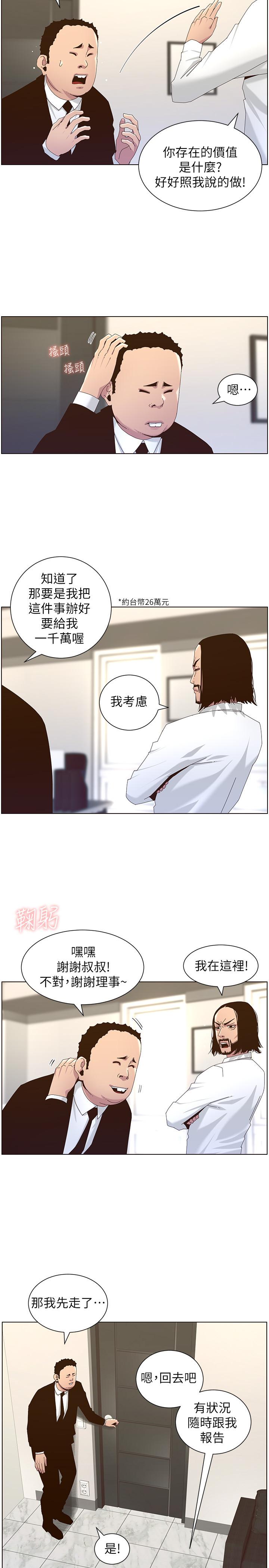 韩国漫画姐妹与继父韩漫_姐妹与继父-第89话-去拍摄泳装写真的妍希在线免费阅读-韩国漫画-第7张图片