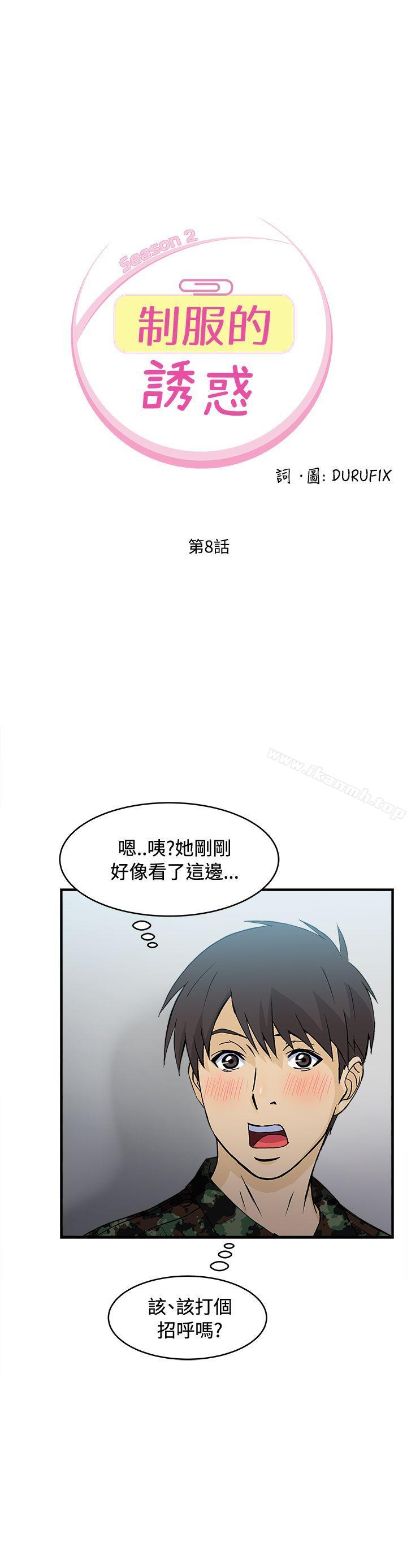 韩国漫画制服的诱惑韩漫_制服的诱惑-军人篇(3)在线免费阅读-韩国漫画-第3张图片