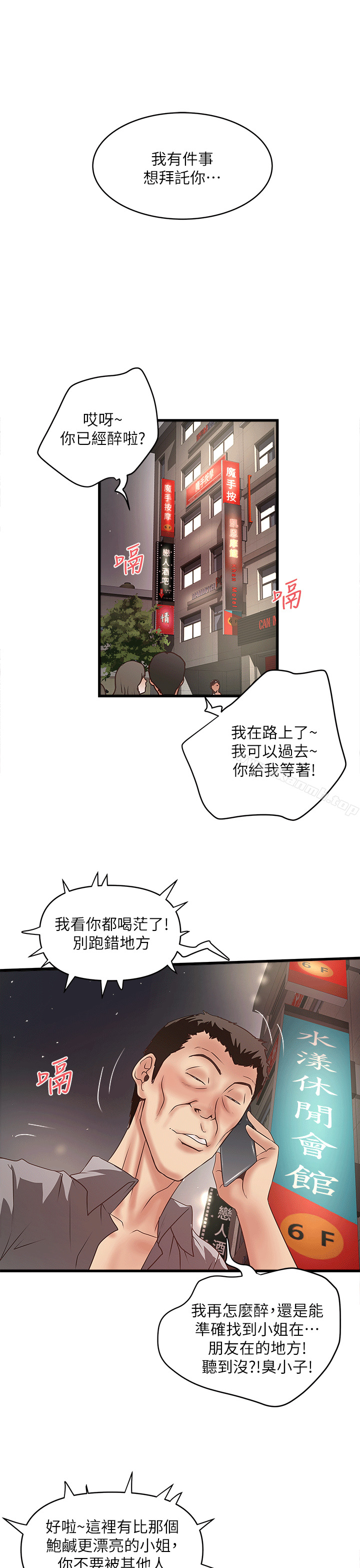 韩国漫画下女,初希韩漫_下女,初希-第25话-四人关系的转变在线免费阅读-韩国漫画-第29张图片